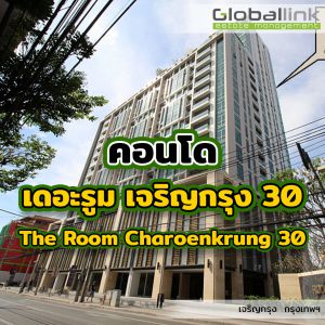 เดอะรูม เจริญกรุง 30