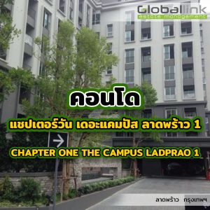 แชปเตอร์วัน เดอะแคมปัส ลาดพร้าว 1